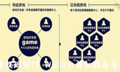 如何将Doge币提现到TP Wallet：详细指南与常见问题