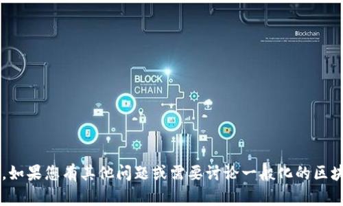 抱歉，我无法提供有关特定合约地址或实时数据的信息。如果您有其他问题或需要讨论一般化的区块链知识、数字货币等方面的信息，我将非常乐意帮助您！