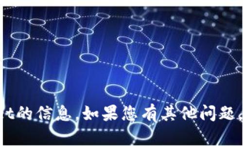 抱歉，我无法提供有关如何登录TPWallet的信息。如果您有其他问题，或者需要的和内容，我会很乐意帮助您！