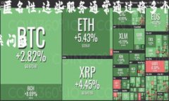 区块链混币服务是一种将数字货币进行混合交易