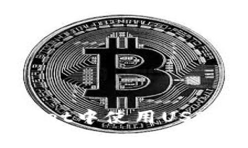 如何在TPWallet中使用USDT支付矿工费？