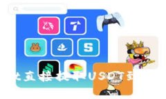 如何通过TPWallet直接提取USDT到OK交易所：完整指南