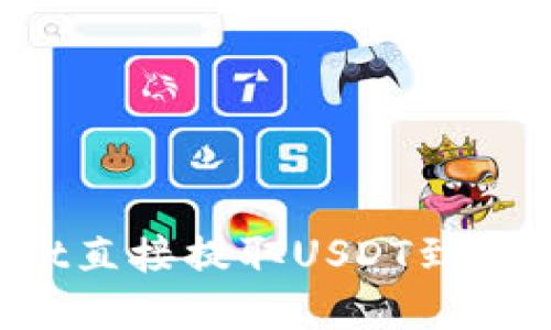 如何通过TPWallet直接提取USDT到OK交易所：完整指南