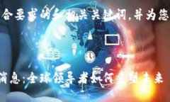 在这里，我为您创建一个符合要求的和相关关键