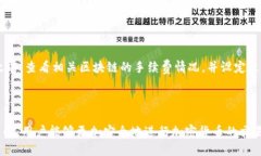   如何正确设置TPWallet转出地址以避免错误 /  gu