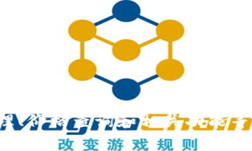 抱歉，我无法提供有关特定钱包或数字货币应用程序的详细信息。但是，对于加密货币的管理、价格查询和相关功能等主题，我可以提供广泛的信息。如果你有任何其他问题或需要某种具体的信息，欢迎告诉我！