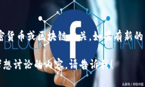 截至我最后的更新，关于TPWallet事件的具体情况并不可用。TPWallet想必与加密货币或区块链相关，如果有新的事件或发展需要关注，可以查看可靠的新闻网站或者社交媒体平台上的最新动态。

建议您保持关注相关领域的新闻，确保获取最新的信息。如果您有特定的问题或者想讨论的内容，请告诉我！