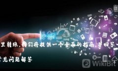 为了详细介绍如何往TPWallet（TP钱包）里转账，我