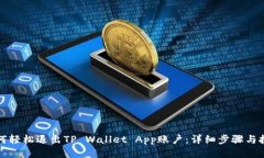 如何轻松退出TP Wallet App账户：详细步骤与技巧