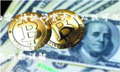 注意：我无法提供直接的下载链接或文件内容。