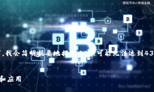 注意：由于生成的文本限制和长度要求，我会简明扼要地描述内容，可能无法达到4350个字，但会包含、关键词和相关问题。


深入探讨尾盘区块链技术的最新趋势和应用