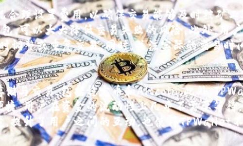 如何在TPWallet中设置HT矿工费用的详细指南
TPWallet, HT矿工费用, 加密货币, 钱包设置/guanjianci

导言
随着加密货币市场的快速发展，越来越多的人开始使用数字资产钱包，如TPWallet。在这款钱包中，用户需要了解和设置HT矿工费用，以确保交易能够顺利进行。HT矿工费用是指在以太坊或其他区块链上进行交易时，需要支付给矿工的费用，它直接影响交易的处理速度和成功率。

什么是TPWallet？
TPWallet是一款功能强大的数字资产钱包，支持多种加密货币的存储和交易。它不仅提供简单易用的界面，还具备安全性高、交易速度快等特点。TPWallet允许用户自行设置交易的矿工费用，以便在高峰时期或特殊情况下优先处理交易。

HT矿工费用的概念
矿工费用是区块链交易中不可或缺的一部分。每笔交易都需要支付一定的费用，以奖励那些验证和记录交易的矿工。HT（Huobi Token）是火币平台的代币，许多交易在TPWallet中使用HT作为矿工费用的一种支付方式。最合适的矿工费用将确保用户的交易能够以最优速率完成。

如何设置HT矿工费用
在TPWallet中设置HT矿工费用的过程较为简单。用户需要按照以下步骤进行操作：
ol
li首先，打开TPWallet应用并登录到您的账户。/li
li在主界面上，选择您想要进行交易的加密货币。/li
li进入交易界面后，您会看到“矿工费用”的设置选项。/li
li根据网络拥堵情况，选择适当的矿工费用级别。通常有低、中、高三个选项可供选择。/li
li确认设置后，继续完成交易流程即可。/li
/ol

如何选择合适的HT矿工费用
选择合适的矿工费用是影响交易速度的重要因素。用户在设置时，可以参考以下几个方面：
ul
listrong网络情况：/strong检查当前以太坊或其他区块链的网络拥堵情况，以确定最优费用。/li
listrong交易性质：/strong如果您的交易非常紧急，可以选择高费用；如果不急，可以选择低费用。/li
listrong市场行情：/strong关注HT的价格波动，选择合适的费用来控制交易成本。/li
/ul

TPWallet的安全性与便捷性
TPWallet在安全性方面表现出色，采用多种加密技术和安全措施，可以有效保护用户的资产安全。同时，它的使用体验非常友好，用户可以快速上手，无需复杂的设置。功能多样的TPWallet也吸引了大量的用户，成为了加密货币交易中的热门选择。

总结
在TPWallet中设置HT矿工费用是一个相对简单的过程，但用户仍需谨慎选择，以确保交易能快速完成。了解矿工费用的概念、TPWallet的使用特点以及它们之间的关系，能够帮助用户更好地进行加密货币交易。通过本文的介绍，希望能够帮助广大用户在TPWallet中顺利进行交易。

相关问题讨论

1. TPWallet的使用安全性如何？
TPWallet是一款相对安全的数字资产钱包，但用户在使用时仍需遵循一些安全原则。首先，建议使用强密码并定期更换，以防止未授权访问。其次，用户应启用双重认证，以增加账户的安全性。此外，保持软件和应用的更新，可以避免因漏洞造成的安全风险。
另外，用户在进行交易时，务必确认交易的地址和金额，避免因复制粘贴错误而导致的资产损失。在存储大额资产时，建议使用冷钱包，将私钥离线保存，降低被盗的风险。
针对TPWallet的安全性，开发团队也在持续改进，在保障用户资产安全与提供便捷操作之间保持最佳平衡。同时，用户在使用过程中，应该在官网及可信的渠道获取信息，以确保钱包的安全使用。

2. HT矿工费用与其他钱包的比较
HT矿工费用的设置在TPWallet中相对简单，与其他数字钱包相比，TPWallet允许用户自由选择矿工费用级别，这为用户提供了更大的灵活性。一些钱包自动设置矿工费用，用户无法干预，这在某些情况下可能导致手续费过高或过低，从而影响交易速度和成本。
另外，TPWallet与其他钱包相比，在针对特定交易的费用结构上也显得更具透明度，用户可以清晰地知道当前费用标准及其影响，同时还可以对比市场的矿工费用，从而做出更为明智的选择。
总体来看，TPWallet在HT矿工费用的灵活设置上具有优势，而这种灵活性对于经常进行交易的用户来说，是非常重要的，提高了交易的主动权和控制力，有助于用户在市场波动中采取最佳操作。

3. 如何提高交易成功率？
提高交易成功率的关键在于设置合适的HT矿工费用。在网络高峰期，矿工费用有时会提升，因此用户必须根据网络情况合理设置费用，以确保交易能够及时被矿工处理。若费用过低，交易将会被延迟或被网络拒绝。
除了费用，用户还可以通过选择可靠的交易所和钱包来提高交易成功率。经常选择广受欢迎的平台和使用高质量的钱包，可以大大降低交易失败的风险。此外，用户也应该熟悉市场，及时调整自己的交易策略，以应对市场波动。
在实际操作中，用户可以采用多种方式来监测交易的状态，并随时做出反应，例如通过区块链浏览器追踪交易状态，及时调整或重复交易。同时，关注实际的交易时间和网络繁忙度，例如在周末或节假日进行交易时，要做好矿工费用增加的准备，这样就能提高交易的成功率。

4. TPWallet的其他功能与优势
TPWallet不仅仅是一个设置矿工费用的钱包，它还具备多种其他功能。用户可以通过TPWallet进行多种加密货币的存储与交易，包括稳定币和Altcoin。此外，TPWallet还支持DeFi项目的参与，用户可以通过该钱包方便地进行借贷、交易和流动性挖掘等操作。
在用户体验方面，TPWallet也不断进行，它的界面直观，易于操作，即便是初学者也能迅速上手。充值提现的过程快速便捷，用户在资金的流动性上几乎不需要等待，确保交易可以在最短的时间内完成。
最后，TPWallet的社区支持也非常活跃，用户可以通过社区获取最新的信息，分享经验，解决问题。这种主动参与的环境，提升了用户之间的互动，也使得TPWallet不仅是一个钱包，更是一个活跃的加密货币生态系统的一部分。