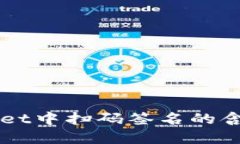 ### TPWallet中扫码签名的含义及其重要性