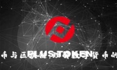 老梁谈比特币与区块链：理解数字货币的未来与