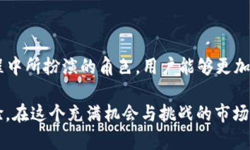   火币网交易ID：区块链交易记录的全解析 / 
 guanjianci 火币网, 区块链, 交易ID, 数字货币 /guanjianci 

引言
在当今数字经济中，区块链技术和数字货币已成为热议的话题。其中，火币网作为全球领先的数字资产交易平台之一，吸引了大量用户进行虚拟资产的交易。在使用火币网进行交易时，交易ID是一个至关重要的概念，它代表着每一次交易的唯一标识。

本文将深入探讨火币网的交易ID，包括其定义、生成方式、重要性以及在交易记录中的作用。同时，还将解答一些与火币网交易ID相关的重要问题，帮助用户更加全面地理解这一概念。

交易ID的定义与功能
交易ID是一个由系统生成的唯一标识符，通常由一串字母和数字构成。当用户在火币网进行一笔交易（例如买入或卖出数字货币）时，系统会自动为此次交易生成一个独特的ID。这使得每一笔交易都可以被准确地追踪与记录。

交易ID不仅用于交易历史的记录与查询，还可以用于区块链上的信息追踪。当用户进行交易后，相关的交易信息将被上传至区块链，每一个交易都可能和多个区块相连。利用交易ID，用户能够轻松查看特定交易的详细信息，如时间、数量、价格、状态及与之相关的地址等。

交易ID的生成方式
交易ID的生成通常是结合一些算法和随机性生成的。对于火币网而言，每当用户提交交易请求时，系统会通过高效的算法生成一个唯一的交易ID。在这一过程中，系统确保了每一个ID没有重复，这一点至关重要，因为交易ID的唯一性保障了交易记录的准确性和可追溯性。

交易ID的生成算法考虑到了多个因素，包括当前的时间戳、用户的交易信息、特定的加密技术等。这种方法确保了交易ID不仅具备随机性，还能有效防止被恶意篡改或伪造。

交易ID的重要性
交易ID在数字货币交易中的重要性不言而喻，以下是一些具体的表现：

1. **追踪与查询**：通过交易ID，用户可以便捷地查询到每一笔交易的状态和记录，这是用户了解自己交易历史的重要工具。

2. **安全性**：在区块链的特性下，交易一旦被记录便无法被更改。交易ID为每笔交易提供了一个不可篡改的记录，确保了交易的透明性和安全性。

3. **解决纠纷**：在发生交易纠纷或问题时，交易ID能够作为重要的凭证，以便于用户向平台或监管机构提供证据，帮助解决争议。

4. **合规与报告**：在某些国家和地区，数字货币交易需要遵循监管要求。交易ID能够帮助用户快速生成交易报告，从而满足合规要求。

常见与火币网交易ID相关的问题

问题一：如何查找火币网的交易ID？
查找火币网的交易ID其实非常简单。首先，用户需要登录到火币网的账户。进入“资产”或者“交易记录”界面，用户可以看到自己过去所有的交易记录。在每一次交易的详细信息中，会显示相应的交易ID。

此外，对于已经完成的交易，用户可以利用区块链浏览器查询。用户将交易ID输入相应的区块链浏览器，可以直接查看该笔交易的详细信息，包括确认状态、交易时间及交易费用等。

如果用户在查找过程中遇到问题，可以参考火币网提供的帮助文档或联系其客服，获取更详细的指导和支持。

问题二：交易ID丢失该怎么办？
如果用户在交易过程中不小心丢失了交易ID，不必过于慌张，但需要尽快采取行动。首先，用户需要回顾自己的交易记录，尤其是登录火币网账户时所记下的任何交易信息。如果用户能够找到有交易记录的截图或邮件通知，其中通常包含交易ID。

其次，用户可以查看自己的邮箱。在进行交易后，火币网一般会通过邮箱发送交易确认邮件，用户可以在邮件中找到相关的交易ID。

最后，如果用户仍然无法找到交易ID，建议直接联系火币网的客服团队。提供相关的交易信息，客服将协助用户查找和恢复丢失的交易ID。

问题三：交易状态与交易ID有什么关系？
交易状态和交易ID密切相关，每一笔交易在火币网及区块链上都会有不同的状态，比如“待处理”、“已完成”、“已失败”、“已取消”等。通过交易ID，用户可以方便地查询到该笔交易的当前状态。

当用户完成一笔交易后，可以通过交易ID实时监控交易的状态。例如，当一笔交易被提交后，它会显示为“待处理”状态。稍后，当交易被矿工确认后，其状态会更新为“已完成”。

了解交易状态对于用户来说至关重要，因为它能够帮助用户判断交易是否成功、是否需要进行后续的操作或者调整交易策略。

问题四：如何保证交易ID的安全性？
为保障交易ID的安全性，用户可以采取多种措施。首先，确保账户的安全性是第一步。用户应使用强密码并定期更换，同时启用双重身份验证功能，增强账户的安全性。

其次，用户不要在公开场合分享自己的交易ID，尤其是在社交媒体或论坛上，保护个人隐私和财务信息是至关重要的。

此外，用户在记录交易ID时可以采用加密工具或安全的密码管理软件，避免纸质记录可能出现的丢失或泄露。

总结
交易ID作为火币网区块链交易的重要组成部分，具有不可替代的功能和重要性。通过了解交易ID的定义、生成方式及其在交易过程中所扮演的角色，用户能够更加合理地进行数字货币交易。同时，了解与交易ID相关的问题，可以帮助用户在实际交易中规避潜在的风险，确保交易的安全和顺畅。

随着数字货币行业的不断发展，用户对交易ID的理解和重视程度将愈加提升，而火币网也将继续为用户提供安全、高效的交易体验。在这个充满机会与挑战的市场中，只有不断学习和更新知识，才能在数字货币的世界中把握先机。