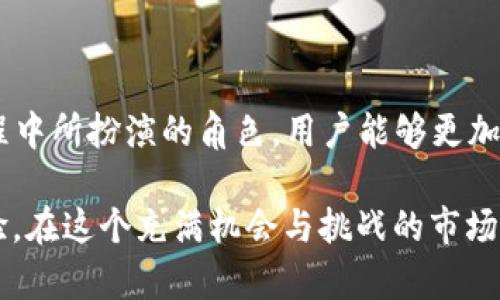   火币网交易ID：区块链交易记录的全解析 / 
 guanjianci 火币网, 区块链, 交易ID, 数字货币 /guanjianci 

引言
在当今数字经济中，区块链技术和数字货币已成为热议的话题。其中，火币网作为全球领先的数字资产交易平台之一，吸引了大量用户进行虚拟资产的交易。在使用火币网进行交易时，交易ID是一个至关重要的概念，它代表着每一次交易的唯一标识。

本文将深入探讨火币网的交易ID，包括其定义、生成方式、重要性以及在交易记录中的作用。同时，还将解答一些与火币网交易ID相关的重要问题，帮助用户更加全面地理解这一概念。

交易ID的定义与功能
交易ID是一个由系统生成的唯一标识符，通常由一串字母和数字构成。当用户在火币网进行一笔交易（例如买入或卖出数字货币）时，系统会自动为此次交易生成一个独特的ID。这使得每一笔交易都可以被准确地追踪与记录。

交易ID不仅用于交易历史的记录与查询，还可以用于区块链上的信息追踪。当用户进行交易后，相关的交易信息将被上传至区块链，每一个交易都可能和多个区块相连。利用交易ID，用户能够轻松查看特定交易的详细信息，如时间、数量、价格、状态及与之相关的地址等。

交易ID的生成方式
交易ID的生成通常是结合一些算法和随机性生成的。对于火币网而言，每当用户提交交易请求时，系统会通过高效的算法生成一个唯一的交易ID。在这一过程中，系统确保了每一个ID没有重复，这一点至关重要，因为交易ID的唯一性保障了交易记录的准确性和可追溯性。

交易ID的生成算法考虑到了多个因素，包括当前的时间戳、用户的交易信息、特定的加密技术等。这种方法确保了交易ID不仅具备随机性，还能有效防止被恶意篡改或伪造。

交易ID的重要性
交易ID在数字货币交易中的重要性不言而喻，以下是一些具体的表现：

1. **追踪与查询**：通过交易ID，用户可以便捷地查询到每一笔交易的状态和记录，这是用户了解自己交易历史的重要工具。

2. **安全性**：在区块链的特性下，交易一旦被记录便无法被更改。交易ID为每笔交易提供了一个不可篡改的记录，确保了交易的透明性和安全性。

3. **解决纠纷**：在发生交易纠纷或问题时，交易ID能够作为重要的凭证，以便于用户向平台或监管机构提供证据，帮助解决争议。

4. **合规与报告**：在某些国家和地区，数字货币交易需要遵循监管要求。交易ID能够帮助用户快速生成交易报告，从而满足合规要求。

常见与火币网交易ID相关的问题

问题一：如何查找火币网的交易ID？
查找火币网的交易ID其实非常简单。首先，用户需要登录到火币网的账户。进入“资产”或者“交易记录”界面，用户可以看到自己过去所有的交易记录。在每一次交易的详细信息中，会显示相应的交易ID。

此外，对于已经完成的交易，用户可以利用区块链浏览器查询。用户将交易ID输入相应的区块链浏览器，可以直接查看该笔交易的详细信息，包括确认状态、交易时间及交易费用等。

如果用户在查找过程中遇到问题，可以参考火币网提供的帮助文档或联系其客服，获取更详细的指导和支持。

问题二：交易ID丢失该怎么办？
如果用户在交易过程中不小心丢失了交易ID，不必过于慌张，但需要尽快采取行动。首先，用户需要回顾自己的交易记录，尤其是登录火币网账户时所记下的任何交易信息。如果用户能够找到有交易记录的截图或邮件通知，其中通常包含交易ID。

其次，用户可以查看自己的邮箱。在进行交易后，火币网一般会通过邮箱发送交易确认邮件，用户可以在邮件中找到相关的交易ID。

最后，如果用户仍然无法找到交易ID，建议直接联系火币网的客服团队。提供相关的交易信息，客服将协助用户查找和恢复丢失的交易ID。

问题三：交易状态与交易ID有什么关系？
交易状态和交易ID密切相关，每一笔交易在火币网及区块链上都会有不同的状态，比如“待处理”、“已完成”、“已失败”、“已取消”等。通过交易ID，用户可以方便地查询到该笔交易的当前状态。

当用户完成一笔交易后，可以通过交易ID实时监控交易的状态。例如，当一笔交易被提交后，它会显示为“待处理”状态。稍后，当交易被矿工确认后，其状态会更新为“已完成”。

了解交易状态对于用户来说至关重要，因为它能够帮助用户判断交易是否成功、是否需要进行后续的操作或者调整交易策略。

问题四：如何保证交易ID的安全性？
为保障交易ID的安全性，用户可以采取多种措施。首先，确保账户的安全性是第一步。用户应使用强密码并定期更换，同时启用双重身份验证功能，增强账户的安全性。

其次，用户不要在公开场合分享自己的交易ID，尤其是在社交媒体或论坛上，保护个人隐私和财务信息是至关重要的。

此外，用户在记录交易ID时可以采用加密工具或安全的密码管理软件，避免纸质记录可能出现的丢失或泄露。

总结
交易ID作为火币网区块链交易的重要组成部分，具有不可替代的功能和重要性。通过了解交易ID的定义、生成方式及其在交易过程中所扮演的角色，用户能够更加合理地进行数字货币交易。同时，了解与交易ID相关的问题，可以帮助用户在实际交易中规避潜在的风险，确保交易的安全和顺畅。

随着数字货币行业的不断发展，用户对交易ID的理解和重视程度将愈加提升，而火币网也将继续为用户提供安全、高效的交易体验。在这个充满机会与挑战的市场中，只有不断学习和更新知识，才能在数字货币的世界中把握先机。