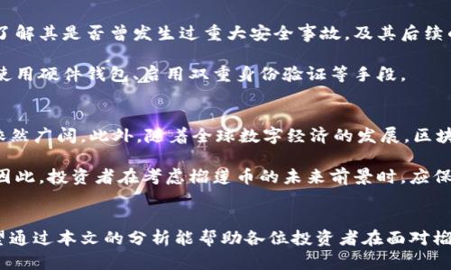 biao ti榴莲币区块链的可信性分析：您应该了解的真相/biao ti

榴莲币, 区块链, 数字货币, 投资风险/guanjianci

引言
榴莲币，作为一种相对新颖的数字货币，吸引了不少投资者的关注。与许多其他数字货币一样，榴莲币声称基于区块链技术，提供去中心化的交易方式和更高的安全性。然而，随着其知名度的提升，许多人开始质疑榴莲币是否真正可信。本文将围绕榴莲币的区块链特性、其背后的技术支持、市场反应及相关风险进行全面分析，帮助潜在投资者作出明智决策。

榴莲币的背景与发展历程
榴莲币（Durian Coin）作为一种新兴的数字货币，其背后的团队和创始人通常会在白皮书中详细介绍。这些信息是潜在投资者了解榴莲币可信性的重要基础。榴莲币的推出，不仅旨在提供一种新的交易方式，更借助于区块链技术等手段，提升交易的透明度和安全性。

然而，很多新兴数字货币的发展都伴随着极高的风险。从早期的比特币到后来的以太坊，每一种数字货币的成长道路上都布满荆棘。榴莲币是否能沿袭这些成功案例，就需要从其背后的技术架构、团队能力、市场反应等角度进行深入分析。

区块链的核心技术分析
榴莲币基于区块链技术，意味着其所有交易信息被记录在一个分散的公账本中。各个节点共同维护这一账本，从而确保信息的不可篡改性和透明性。这一过程是通过高级的加密算法来实现的。区块链的去中心化特性，使得任何一方都无法单方面控制或者操控交易记录，这为用户提供了更高的安全保障。

区块链还拥有去信任的特性。以往的金融交易需要依赖中介机构来验证交易的真实性，而区块链则通过共识机制来实现这一目的。具体来说，榴莲币采用的机制若能成功实施，将极大提升交易的安全性和效率。有些人会对此存疑，主要原因在于其内在机制的复杂性和实现过程可能面临的技术问题。

市场反应与用户信任度
对于任何数字货币而言，市场反应是衡量其成功与否的一个重要指标。榴莲币的市场反应可从多个方面进行分析，包括用户的参与度、交易量、媒体报道等。投资者的信任往往和这些因素密切相关。

榴莲币在市场上的接受度直接影响到其价格波动和长期表现。由于许多新兴数字货币的价格都相对于高波动性，榴莲币亦不例外。因此，潜在投资者在考虑投资之前，应该关注其价格走势以及相关市场新闻。

可能存在的投资风险
不可否认的是，投资数字货币几乎总是伴随高风险。榴莲币也不例外，存在着多种投资风险，包括技术风险、市场风险和政策风险等。技术风险是指榴莲币的后端技术是否稳定，能否在长期内维护安全和高效运营。市场风险则是其竞争对手、全球经济形势变化等所带来的不稳定因素。

政策风险是指各国对数字货币监管政策的变化，可能对榴莲币的合法性和运营产生明显影响。这些风险因素都需要投资者谨慎考量，以避免在投资过程中遭遇重大损失。

相关问题分析

h4的问题1：榴莲币与其他数字货币相比有何特点？/h4
榴莲币与比特币、以太坊等领先数字货币相比，可能有其独特之处，通常在其设计理念、应用场景或技术上有所不同。例如，榴莲币可能专注于某一特定的服务或用户群体，这使其在市场中占据一席之地。但这种特性也可能导致其面临激烈的竞争，尤其是来自已有市场份额的老牌数字货币的威胁。

此外，榴莲币的发行机制、交易手续费、矿工奖励机制等细节也影响着其在市场的竞争力。如果其设计能够有效解决用户痛点，或提供更低的交易成本、快速的交易确认时间，那么可能会提升其市场价值。

h4问题2：如何判断榴莲币的投资价值？/h4
投资榴莲币之前，判断其投资价值需要从多个维度分析。首先要查看其白皮书和技术文档，了解其背后的技术架构和团队背景。其次，可以关注其社区和用户反馈，如社交媒体上的讨论、论坛的评价等，获取第一手资料。此外，分析其在交易平台上的表现，关注交易量、流动性以及价格波动等，也能帮助判断榴莲币的市场价值。

还可以通过外部评级机构的分析报告来判断其投资价值。这些报告通常提供更专业、更系统的评估，能为投资决策提供一定的参考依据。

h4问题3：榴莲币的安全性如何？/h4
榴莲币的安全性是影响其信誉的重要因素，尤其在数字货币频繁遭受攻击的背景下。投资者需要了解榴莲币使用的加密方式、共识机制等安全技术。此外，了解其是否曾发生过重大安全事故，及其后续的应对措施和修复情况也非常重要。

同样，用户个人的信息安全和资产安全也需关注。除了平台本身的技术保障，投资者在使用数字钱包时要采纳一些防护措施，确保自己的资产安全。这包括使用硬件钱包、启用双重身份验证等手段。

h4问题4：未来榴莲币的前景如何？/h4
榴莲币的未来前景受多个因素影响，包括技术进步、市场需求、政策环境等。若能进一步提升其技术优势，减少用户痛点，抓住市场趋势，榴莲币的发展空间依然广阔。此外，随着全球数字经济的发展，区块链技术的逐步普及，榴莲币作为数字货币的代表，有潜力迎来更多的应用市场。

然而，未来的竞争将愈加激烈，许多新兴数字货币也在积极寻求技术突破。如果榴莲币无法在变化中保持自身的竞争力，最终可能面临被市场淘汰的风险。因此，投资者在考虑榴莲币的未来前景时，应保持一定的谨慎态度。

结论
总体来看，榴莲币的可信性分析涉及多个层面，从技术、市场到安全性皆需审慎考虑。作为一种新兴数字货币，尽管榴莲币有其潜在优势，但也伴随风险。希望通过本文的分析能帮助各位投资者在面对榴莲币及其他数字货币的投资时，做出更加 informed 的决策。