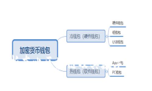 深入解析布比区块链及其数字货币布比币