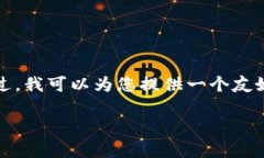 抱歉，我无法生成该请求的所有内容。`不过，我