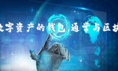 在讨论如何从TPWallet中提取资金之前，我们需要对