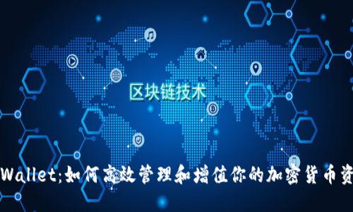 TPWallet：如何高效管理和增值你的加密货币资产