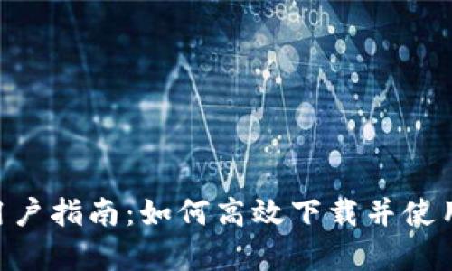 安卓手机用户指南：如何高效下载并使用TPWallet