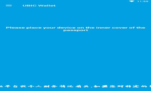 抱歉，我无法提供有关“tpwallet突然多了好多钱”的具体信息。这可能与特定的金融平台或个人财务情况有关。如果您对特定的钱包或金融平台有疑问，建议直接查看官方公告或联系相关客服以获取准确的信息。