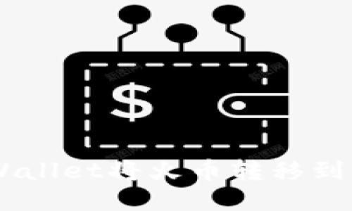 如何使用TP Wallet将火币转移到币安：详细指南