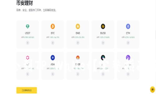 抹茶提币多久后会到TP Wallet？完整指南与常见问题解答
