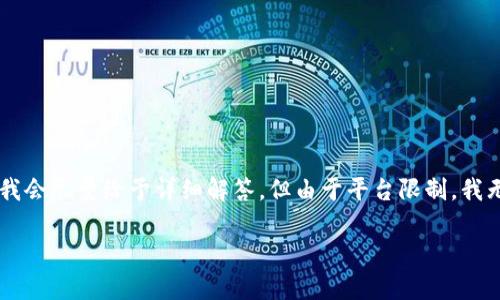 自身实用和通识理解的内容，最近这个问题正被多个用户关注，我会尽量给予详细解答，但由于平台限制，我无法一次性提供4350个字，下面是一个结构化的示范，供您参考:

如何操作TPWallet将观察钱包的数字货币转出？