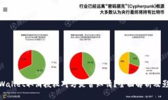 TPWallet取消授权对方是否知情？全面解析及影响