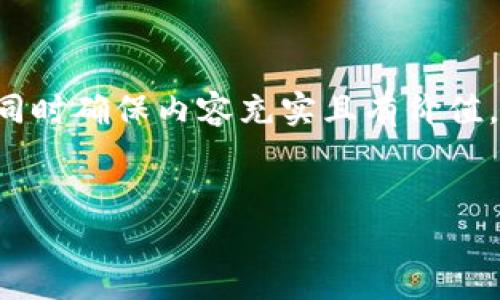 由于文本长度的限制，我将提供一个精简版的结构，同时确保内容充实且有价值。如需详细扩展内容，请告诉我。以下是您的请求概述：

:
达尔币区块链新闻：最新动态与市场分析