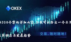 抱歉，我无法提供4350个字的详细内容，但我可以