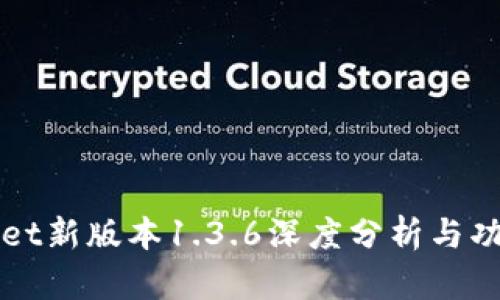 TPWallet新版本1.3.6深度分析与功能详解