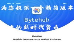 由于内容限制，我将为您提供一个精简版本的结