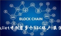 如何在TPWallet中创建多个BSC账户：最佳实践与技巧