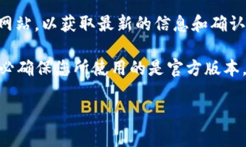 截至我知识的截止日期（2023年10月），TPWallet是一种用于管理加密货币和区块链资产的数字钱包，它可能支持多种区块链网络，包括Pi Network等。如果Pi Network已经上线或相关钱包功能整合到了TPWallet中，用户可以使用TPWallet轻松管理Pi Network代币。

如果您想了解TPWallet是否已在Pi Network上支持，建议您访问TPWallet官方网站或相关的Pi Network社区及官方网站，以获取最新的信息和确认。这些平台通常会提供有关新功能、更新和集成的公告。

此外，您也可以在相关的社交媒体平台、论坛或区块链技术相关的讨论组中寻求信息。在使用任何加密货币钱包时，请务必确保您所使用的是官方版本，以避免安全风险。

如有具体问题，请继续提问！