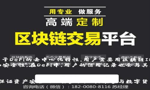 baioti如何在收币区块链中获取和管理你的区块链ID/baioti
区块链ID, 收币区块链, 加密货币, 区块链管理/guanjianci

引言
区块链技术在近年来迅速崛起，作为一种分布式的账本技术，区块链为数字货币和各种去中心化应用提供了基础。而在这一生态中，区块链ID作为数字资产的“身份证”显得尤为重要。本文将详细探讨什么是区块链ID，如何获取和管理它，以及在收币区块链中其重要性和应用场景。

什么是区块链ID？
区块链ID，即用户在区块链网络中的唯一标识符，通常以一串字符的形式存在。不同于传统网络ID，区块链ID是去中心化的，无法被篡改或伪造。这种特性确保了用户在数字资产交易中的身份安全，而区块链ID的隐私性和匿名性使得用户能够在去中心化的环境中自由交易。

如何获取区块链ID
获取区块链ID通常步骤如下：
ol
  listrong选择区块链平台：/strong不同的区块链平台（如以太坊、比特币、Ripple等）具有各自的创建ID的方式。/li
  listrong下载钱包应用：/strong大多数用户通过数字钱包获取区块链ID，下载一个安全的数字钱包是关键。/li
  listrong注册账户：/strong在数字钱包中注册账户时，系统会自动为你生成一个基础的区块链ID。/li
  listrong备份私钥：/strong在获取ID的同时，务必备份好你的私钥，以确保对区块链ID及其对应资产的管理权。/li
/ol

管理和保护区块链ID
获取区块链ID后，如何管理和保护至关重要：
安全存储私钥
私钥是你访问和管理区块链ID的关键，失去私钥将导致无法访问你的资产。因此，存储私钥时需采取严格的安全措施。建议使用硬件钱包进行长久保存，并定期备份。

定期更新密码
如果你的区块链ID与某个在线服务绑定，一定要定期更换密码，避免被黑客攻击。此外，启用双重认证也是一个有效的安全措施。

警惕钓鱼攻击
用户在使用一些服务时，需小心钓鱼网站，以免泄露你的区块链ID及其私钥。总是检查URL确保它们来自官方渠道。

维护交易记录
对每一笔交易进行详细记录，你的区块链ID与各种资产有着千丝万缕的联系，妥善管理你的交易记录可以保障财产的安全。

区块链ID在收币中的作用
在加密货币交易中，区块链ID的有效管理显得尤为重要：
收款地址的生成与使用
每次你想要收取加密货币时，都会生成一个唯一的区块链ID作为收款地址。这个地址不会实时更新，用户可以将这个地址分享给他人进行交易。

确认交易安全性
当资金通过区块链网络转移时，交易的有效性被整个网络确认，这保证了资金不会因黑客攻击而消失。通过你的区块链ID都可以随时查询交易状态。

资产管理与投资
通过不同的区块链ID，用户可以管理多种资产，从而轻松跟踪投资情况。此外，一些钱包应用还提供分析工具，让用户能够实时监控市场变动。

常见的区块链ID相关问题

问题1：如何安全地存储区块链ID和私钥？
存储区块链ID和私钥的安全性至关重要。以下是一些推荐的方法：
ol
  listrong硬件钱包：/strong硬件钱包是存储加密货币私钥的最安全方式，通过离线状态避免黑客攻击。/li
  listrong纸质备份：/strong将私钥写在纸上并妥善保管，但注意避免火灾和水浸等意外情况。/li
  listrong多重签名：/strong考虑使用多重签名的方式，提高安全性，让多个密钥共同管理资产。/li
/ol
总结而言，保护你的区块链ID和私钥的安全性，是每一位加密货币用户都应重视的事情。

问题2：区块链ID如何影响交易费用和速度？
区块链ID在交易费用和速度方面扮演着重要角色，首先，生成区块链ID本身是免费的，但进行交易时，用户必须支付一定的交易费用。这些费用通常与区块链网络的拥堵程度和交易确认速度有关。
不同的区块链平台在交易确认速度上也有所不同。例如，以太坊网络在高峰时段可能导致交易拥堵，用户可选择支付更高的矿工费用以提高确认速度。而比特币网络在交易费用和速度方面的表现也相似。

问题3：如何选择合适的区块链ID管理工具？
选择区块链ID管理工具时，应该考虑以下几个方面：
ul
  listrong安全性：/strong工具必须具备可靠的安全措施，如加密、双重验证等。/li
  listrong兼容性：/strong确保所选工具能够支持多种类型的区块链和加密货币。/li
  listrong用户体验：/strong工具的界面应简洁易用，让用户能够方便地管理他们的区块链ID。/li
/ul
同时，查看其他用户的评价和评论也是选购工具时的重要步骤，以获得全面的信息。

问题4：区块链ID在去中心化金融（DeFi）中的作用是什么？
区块链ID在DeFi中具有非常重要的作用，在DeFi生态中，用户通过区块链ID进行一系列金融活动，如借贷、交易和投资等。由于DeFi的去中心化特性，用户需要用区块链ID来确立身份，确保其参与的合法性。
此外，区块链ID还在DeFi协议中提供了隐私保护。用户可以在不透露个人信息的情况下进行交易，这确保了用户的匿名性和安全性。在DeFi中，用户的信用记录也会与其区块链ID相关联，为其在未来的交易提供支持。

总结
区块链ID在收币区块链中扮演着举足轻重的角色，拥有强大的功能和易用性。了解如何获取、管理和保护区块链ID，不仅是保证资产安全的必要步骤，也是在参与数字货币交易时不可或缺的一环。无论是对于新手还是老手，深化对区块链ID的理解都将为未来的投资和交易提供了更多的机会。