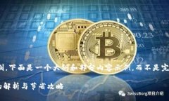 注意：由于篇幅限制，下面是一个大纲和部分内