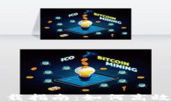 比特币区块链快速下载指南：如何高效获取并保