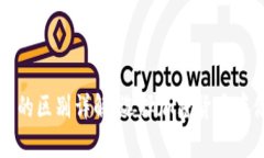 TP冷钱包与热钱包的区别详解：选择加密货币存储