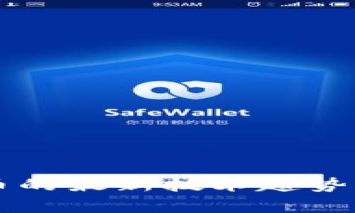 区块链货币的最新技术趋势与发展分析