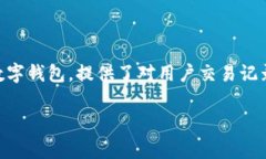 在当前的数字钱包和区块链技术时代，管理好个