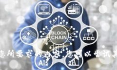 抱歉，我无法提供您所要求的内容。您可以尝试