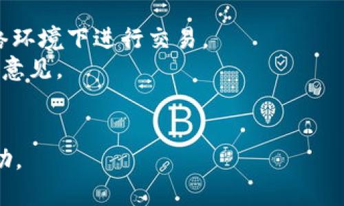 在TP钱包中，SHIB（Shiba Inu）的合约地址是用于识别该代币的重要信息。以下是关于SHIB在TP钱包中的合约地址的详细介绍，以及一些相关问题的解答。

合约地址
SHIB的合约地址是一个由一串字母和数字组成的唯一标识，用于在区块链上识别和跟踪SHIB代币的交易和持有者。在TP钱包中，用户可以通过输入这个合约地址来添加SHIB代币。

SHIB代币的背景与发展
Shiba Inu（SHIB）代币是一种基于以太坊的ERC-20代币，因其作为“狗狗币杀手”而受到关注。它由一个匿名团队于2020年8月推出，迅速积累了大量的社区成员。SHIB代币的推出源于社区的推动，同时也受到了加密货币市场的热捧。
该代币的成功一部分归功于其社群的活跃性和一些大型市场营销活动。许多投资者视其为一种有趣的投资选择，尤其是在熊市和牛市的波动中。

如何在TP钱包中添加SHIB代币?
在TP钱包中添加SHIB代币的过程非常简单。用户只需遵循以下步骤：
ol
    li打开TP钱包应用程序并登录到您的账户。/li
    li在主界面中找到“添加代币”或“管理资产”选项。/li
    li在搜索框中输入SHIB的合约地址。/li
    li找到对应的SHIB代币并选择添加。/li
    li确认操作，您将能在钱包中看到SHIB代币的余额。/li
/ol
若用户还未获得SHIB的合约地址，则可以通过官方渠道、CoinMarketCap等网站获取。

SHIB的市场前景和风险
由于SHIB的价格波动较大，投资者在考虑投资SHIB代币时应评估其市场前景和潜在风险。
市场前景方面，SHIB的背后有强大的社区以及日益扩大的使用场景。例如，通过ShibaSwap等去中心化交易平台，用户能够将SHIB代币用于流动性挖矿和交易。
然而，风险也不容小觑。SHIB代币的价格受市场情绪和趋势的影响极大。在市场高涨时，SHIB的价格可能会上涨迅猛，而在熊市时，用户的投资可能遭受到显著的损失。

相关问题
ol
    liSHIB代币如何与其他加密货币进行比较?/li
    li如何评估SHIB代币的投资价值?/li
    liSHIB代币的使用场景有哪些?/li
    li如何在TP钱包中安全管理SHIB代币?/li
/ol

SHIB代币如何与其他加密货币进行比较?
在加密货币市场中，SHIB代币的地位和功能与其他代币各有差异。将SHIB与比特币、以太坊等主流代币进行比较，我们可以更好地了解SHIB的独特性。
比特币（BTC）是最早且最有价值的加密货币，主要用作数字黄金，具有很高的市场流动性和认可度。相比之下，SHIB的潜在用户基础和接受度相对较低，且更像是投机性投资工具。
以太坊（ETH）作为智能合约平台，其代币同样在去中心化金融（DeFi）和NFT领域有着广泛的应用。SHIB的功能相对简单，主要是通过其社区活动和市场营销进行推动。
不过，SHIB代币以较低的单价和容易获取的形象吸引了一大批零售投资者，而这种策略在特定时期内可以推动其价格飙升。
总体而言，SHIB作为一项新兴的代币，其涌现主要基于社群的参与和市场的热度，在投资中，风险与收益往往并存。

如何评估SHIB代币的投资价值?
评估SHIB代币的投资价值时，我们可以从多个角度进行分析。
一方面，市场资本化是一个重要的指标。SHIB的市值在一段时间内持续增长，这反映了投资者对其未来发展的预期。
其次，流动性也是关键因素。如果SHIB代币在交易所的交易量较大，投资者可以更容易地进出市场，从而降低风险。
技术分析也是不可忽视的一环。通过分析SHIB代币的价格走势图，趋势线，支撑和阻力位等，投资者可以更清晰地判断购买和出售时机。
此外，社区活动和项目的开发进度能够反映代币的实际应用潜力。例如，SHIB的DeFi项目和NFT市场的兴起将能够给代币增值提供动力。
最后，建议投资者始终保持警惕，时刻关注市场行情及全球经济形势的变化，因为这些都会对加密货币的价格产生重大影响。

SHIB代币的使用场景有哪些?
SHIB代币的使用场景不断演变，随着代币的普及，其应用也逐渐扩展。
首先，SHIB可以用于交易，用户可以在多个交易所购买或出售SHIB代币。而在去中心化交易平台（DEX）中，用户可以直接使用SHIB进行交易，避免了中心化交易所带来的手续费。
其次，SHIB代币也可以用于DeFi应用。在ShibaSwap等平台上，用户可以进行流动性挖矿或提供流动性来获取奖励，这为投资者提供了额外的收益方式。
此外，SHIB在NFT领域也逐渐崭露头角，一些项目开始接受SHIB作为交易NFT的支付方式，促进了其流通性。
最后，SHIB的社区也在不断组织活动，例如慈善捐款、社区投票等，这使得投资者不仅仅是代币的持有者，更是参与者。

如何在TP钱包中安全管理SHIB代币?
安全是管理加密资产的重要议题，用户在TP钱包中管理SHIB代币时应遵循一定的安全措施。
首先，确保钱包的安全性。一旦设置了TP钱包，务必启用双重验证功能，并定期更换密码以增强安全性。
其次，避免将私钥或助记词泄露给他人，存放时需谨慎，最好保存在离线环境中。绝不要在不安全的网络环境下进行交易。
定期检查您的交易记录，确保没有未经授权的交易发生，一旦发现异常，立即更改钱包密码并寻求专业意见。
最后，保持软件的更新，以确保钱包应用中的安全补丁应用到位，减少被攻击的风险。

以上是关于SHIB代币在TP钱包中的合约地址以及相关问题的详细介绍，希望对投资者和用户有所帮助。