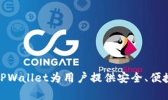 TPWallet是由中国的TP金融（TP Finance）团队开发和推