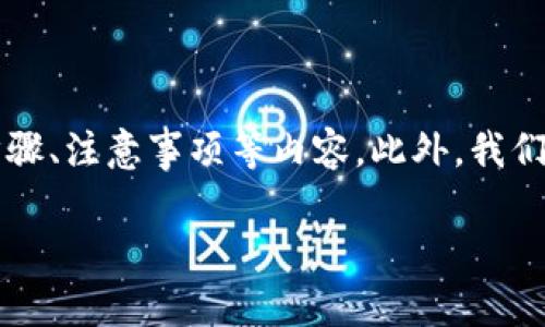 在这里，我们将探讨如何在TPWallet上购买Dojo币，包括相关的操作步骤、注意事项等内容。此外，我们还将处理与此主题相关的四个问题，以帮助你更全面地理解这个过程。

在TPWallet上购买Dojo币的详细指南