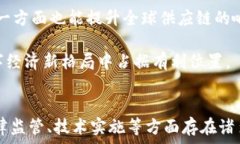  区块链去中心化数字人民币：重塑未来金融的新