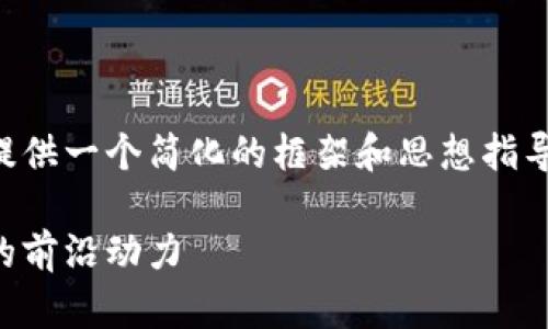 由于您请求的是一个长篇内容，我将为您提供一个简化的框架和思想指导，以便您可以自己扩展到所需的内容长度。

彭枫区块链最新消息：推动金融科技变革的前沿动力
