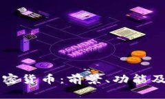 区块链钱包与加密货币：前景、功能及其关系深